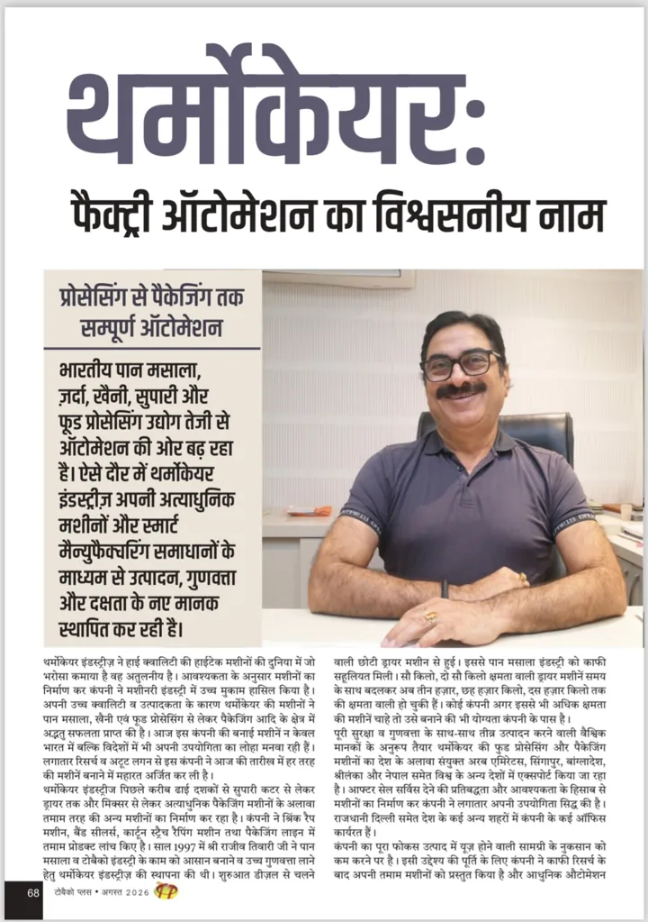 A magazine feature on factory automation